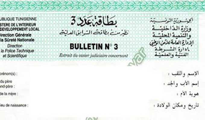 تونس بداية من اليوم: استخراج ” البطاقة عدد 3 ” إلكترونيا