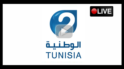 alwataniya 2 البث المباشر على الوطنية 2 التلفزة التونسية.