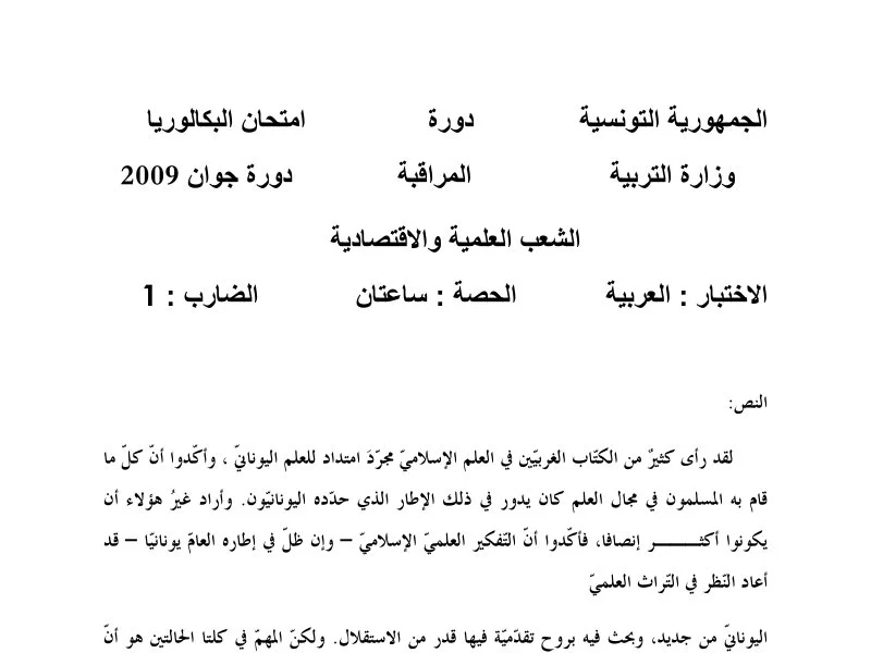 Correction Bac Arabe 2009 Rattrapage Sciences Techniques