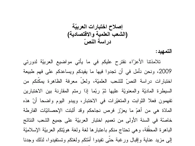Correction Bac Arabe 2009 : Sciences Techniques (Session Principale)