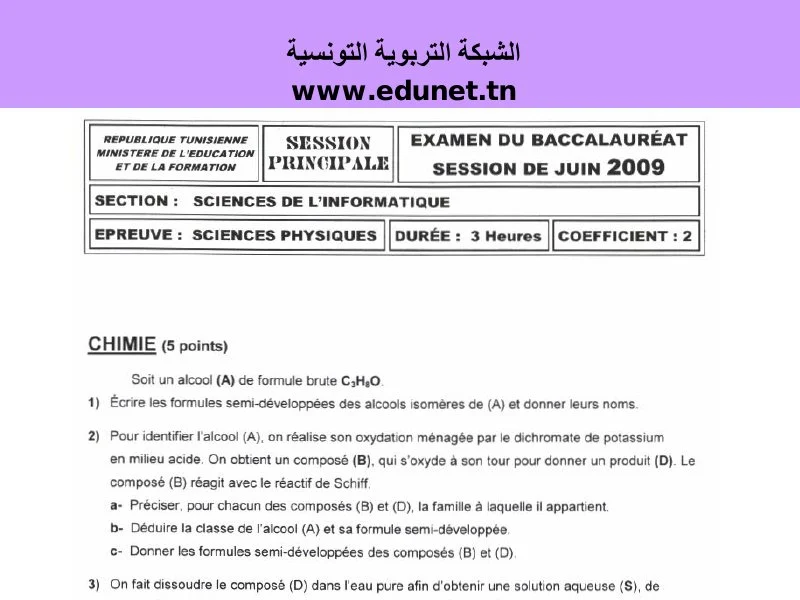 إمتحان فيزياء لسنة 2009 الدورة الرئيسية باكالوريا إعلامية