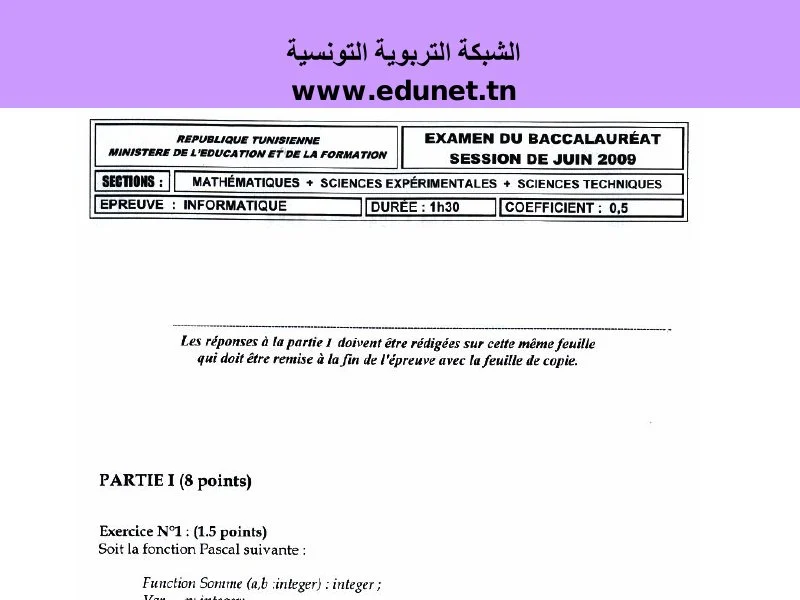 إمتحان الإعلامية لسنة 2009 الدورة الرئيسية شعبة الرياضيات