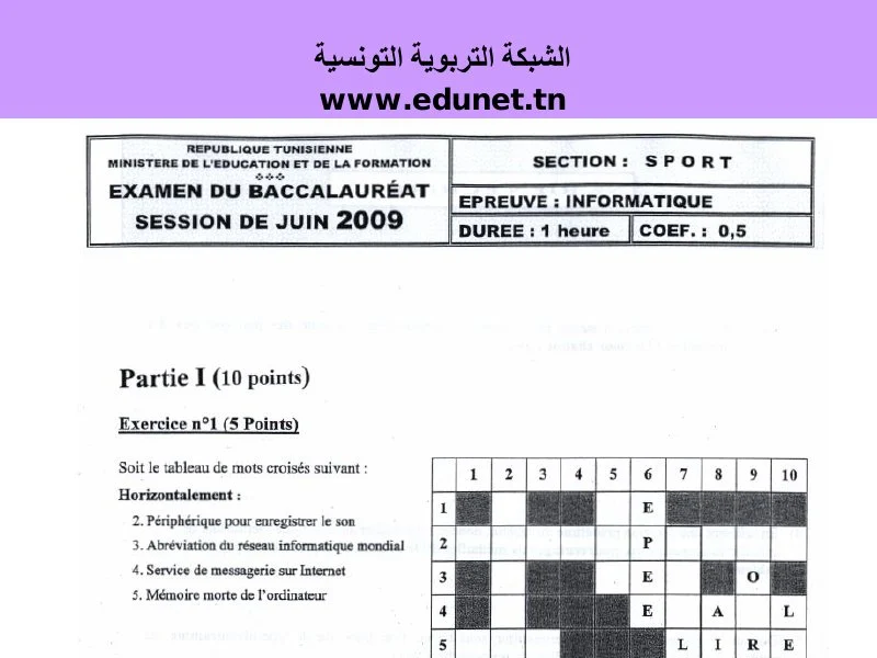 إمتحان إعلامية لسنة BAC 2009 الدورة الرئيسية باكالوريا تربية بدنية