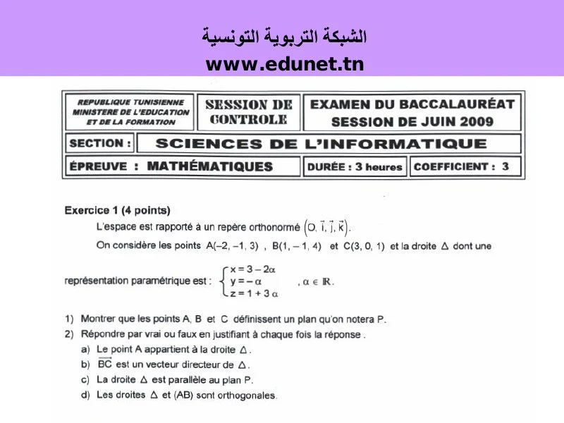 إمتحان رياضيات لسنة 2009 دورة التدارك باكالوريا إعلامية