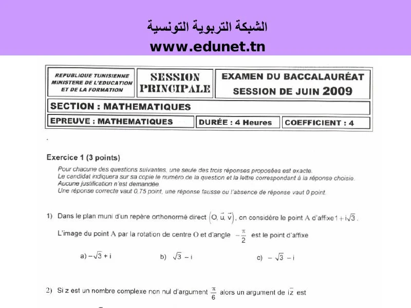 إمتحان الرياضيات لسنة 2009 الدورة الرئيسية شعبة الرياضيات