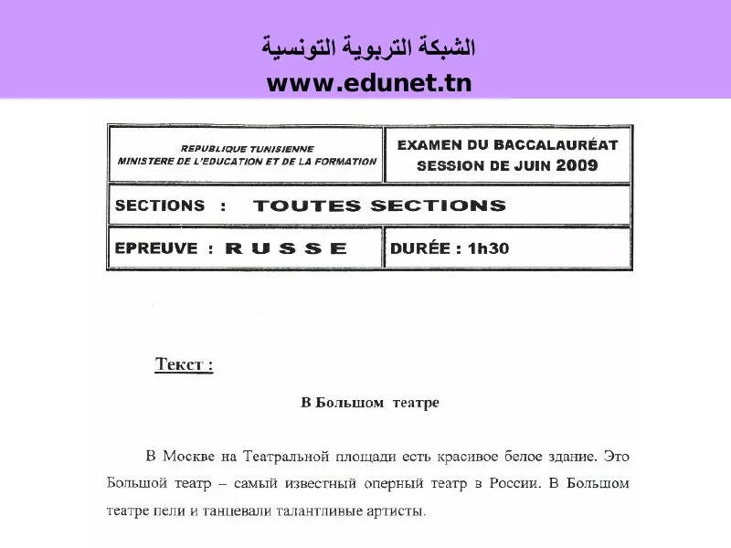 Examen Russe 2009 Maths - Session Principale