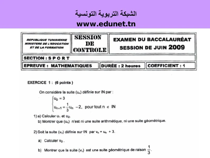 إمتحان رياضيات لسنة BAC 2009 دورة التدارك باكالوريا تربية بدنية