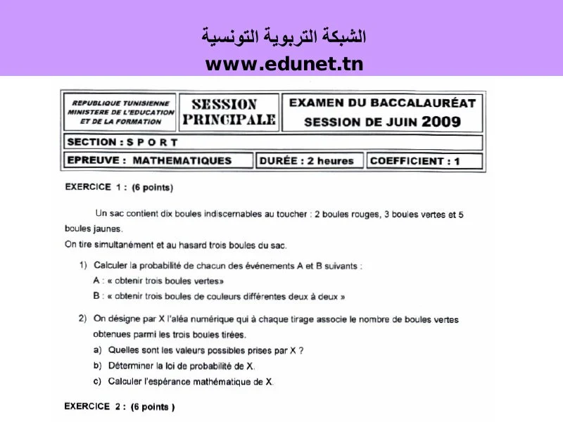 إمتحان رياضيات لسنة BAC 2009 الدورة الرئيسية باكالوريا تربية بدنية