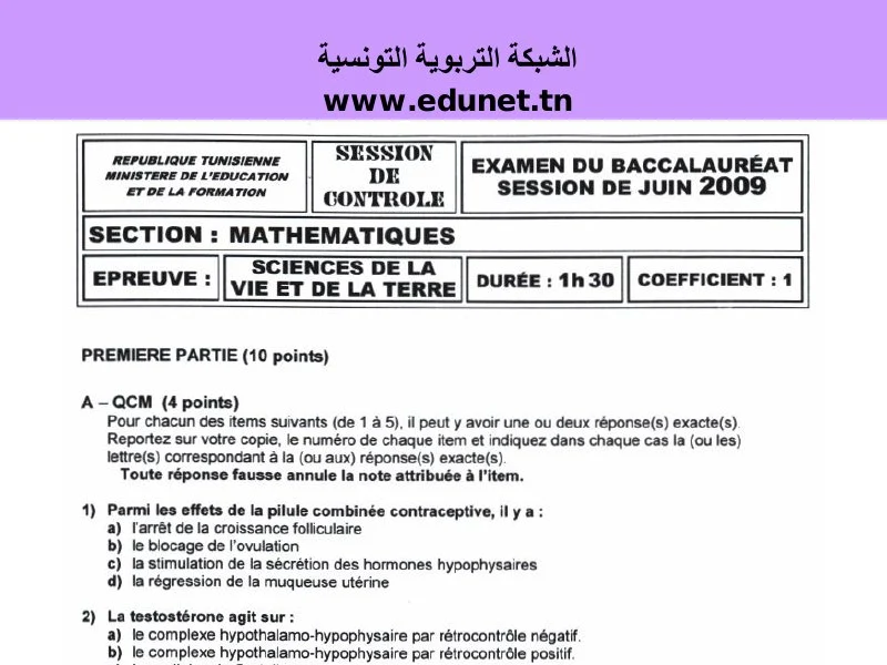 إمتحان علوم الحياة والأرض لسنة 2009 دورة التدارك شعبة الرياضيات