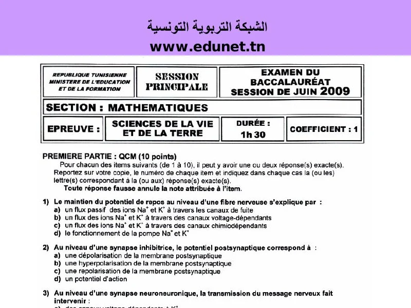 إمتحان علوم الحياة والأرض لسنة 2009 الدورة الرئيسية شعبة الرياضيات