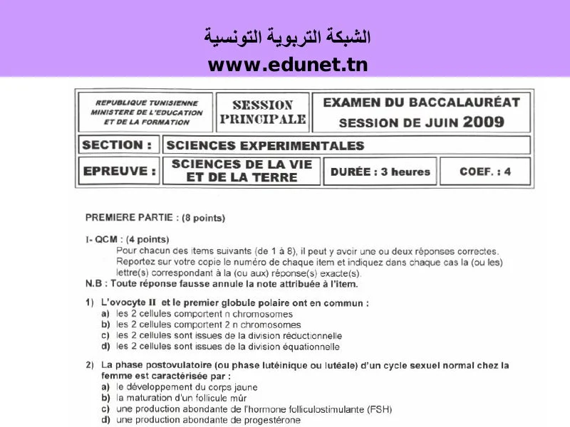 إمتحان علوم الحياة والأرض لسنة 2009 الدورة الرئيسية باكالوريا علوم تجريبية