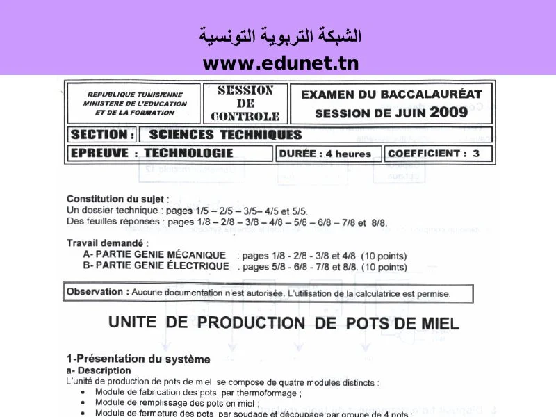 إمتحان تقنية لسنة 2009 دورة التدارك باكالوريا علوم تقنية