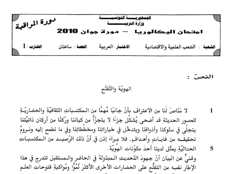 إمتحان عربية لسنة BAC 2010 دورة التدارك باكالوريا إعلامية