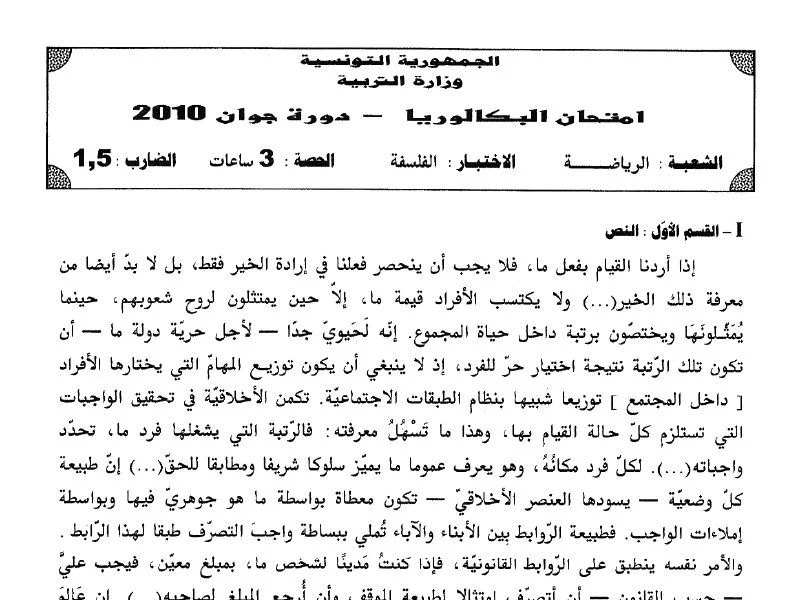 Bac 2010 : Examen Philosophie Tunisie (Éducation Physique)