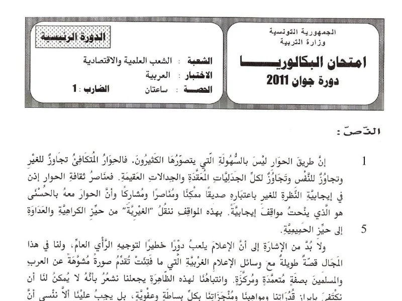 Bac Arabe 2011 - Sciences Techniques Tunisie