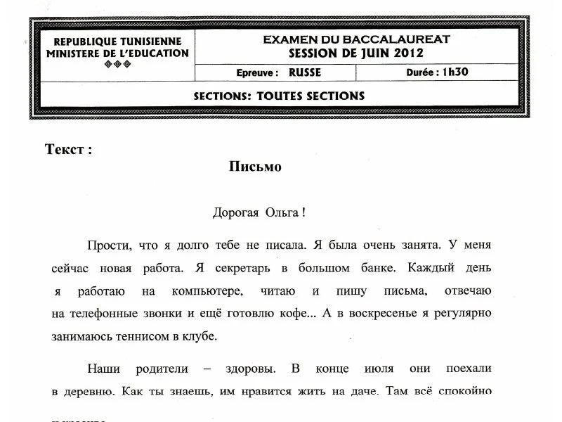 Examen Russe 2012 Maths, Session Principale