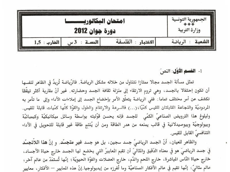 Examen Philosophie BAC 2012 Tunisie - Bac Sport