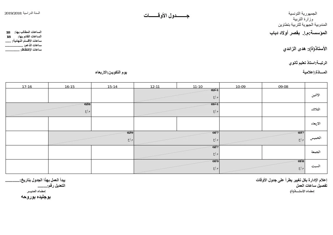إصلاح إمتحان إسبانية لسنة 2013 دورة التدارك باكالوريا علوم تجريبية