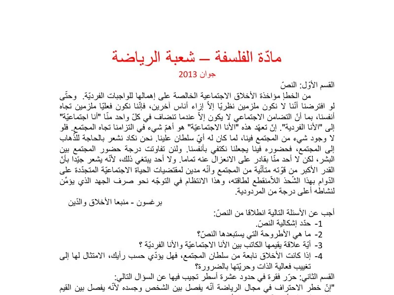 Correction Bac 2013 : Examen Philosophie Bac Sportif Tunisie