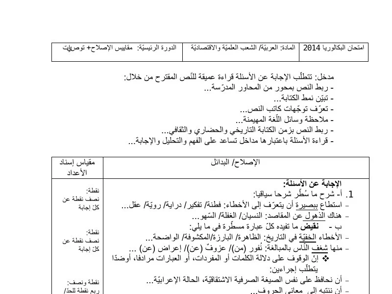 Correction Bac 2014 : Examen Arabe - Éducation Physique
