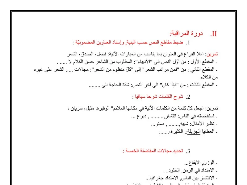 Corrigé Bac Arabe 2015 : Rattrapage Sciences Techniques