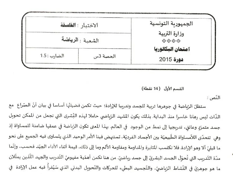 Examen Philosophie BAC 2015 - Éducation Physique Tunisie