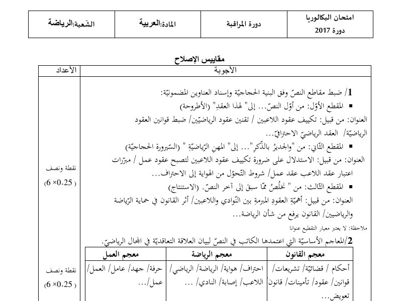 Correction Bac 2017 Arabe : Session Rattrapage Éducation Physique