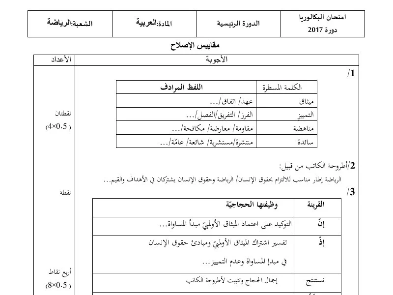 Correction BAC 2017 : Examen Arabe - Éducation Physique