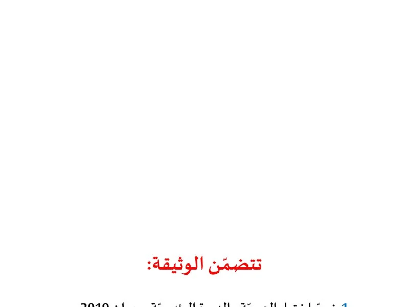 Correction Examen Arabe 2019 Bac Sciences Techniques