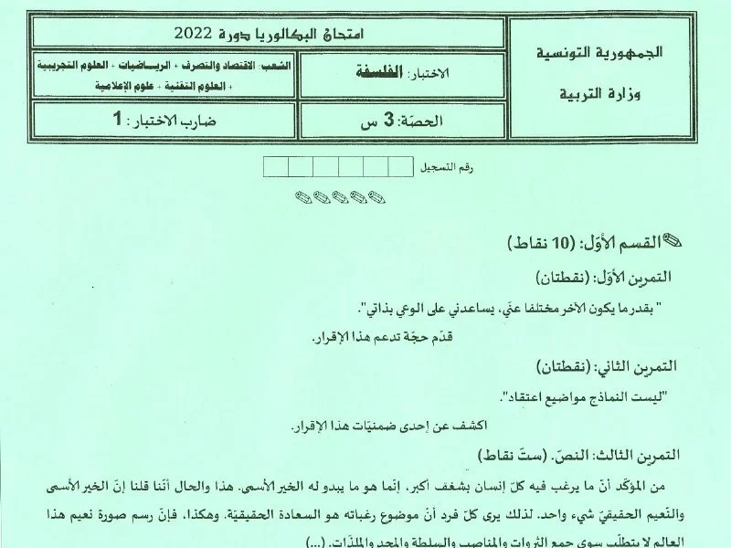 Bac Philo 2022 Maths : Épreuve Principale
