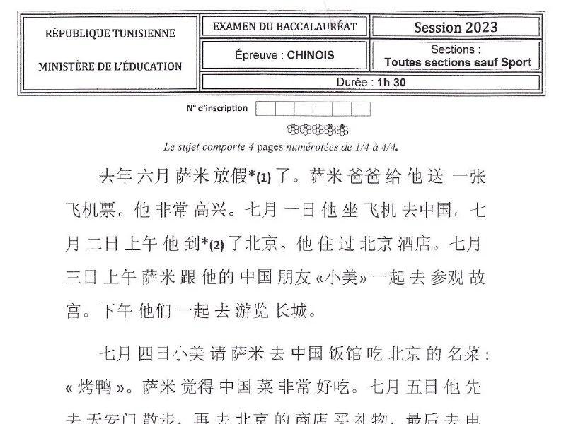 إمتحان اللغة الصينية لسنة 2023 الدورة الرئيسية شعبة الرياضيات