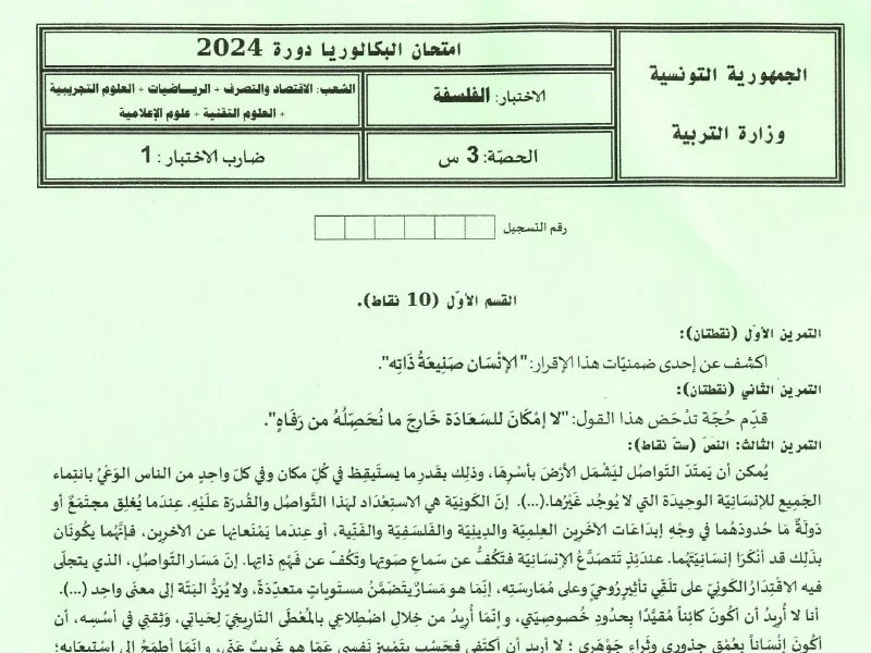 Examen Philosophie 2024 - Session Principale Mathématiques