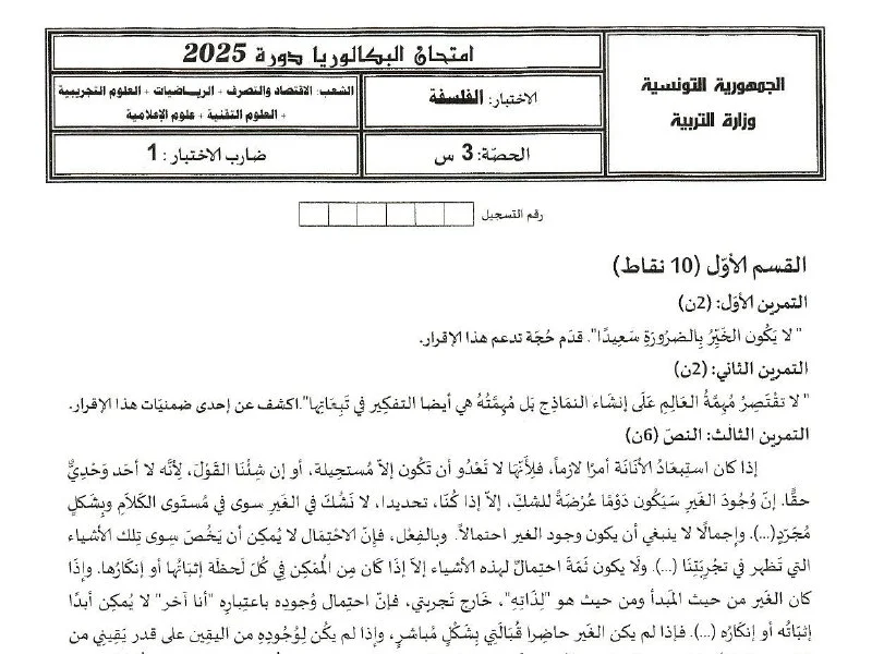 Bac Philo 2025 Maths - Session Principale
