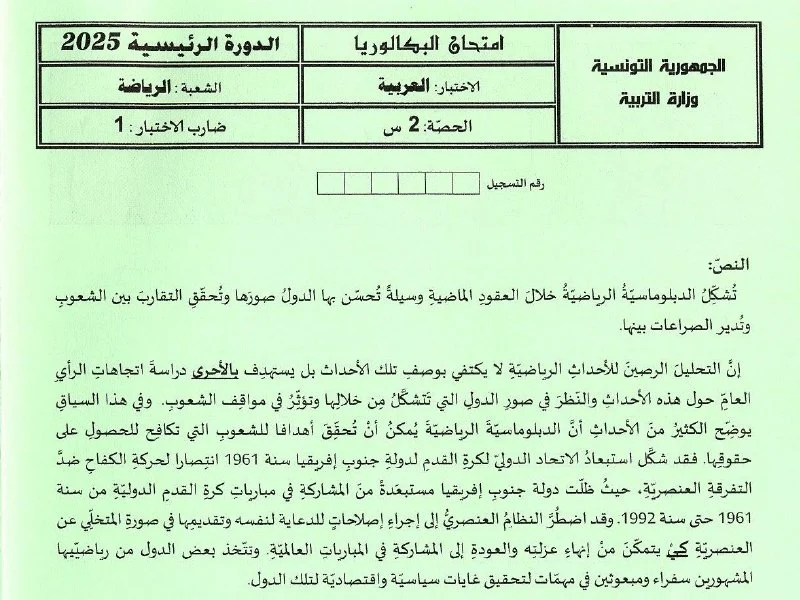 Examen arabe BAC 2025 : Physique, session principale