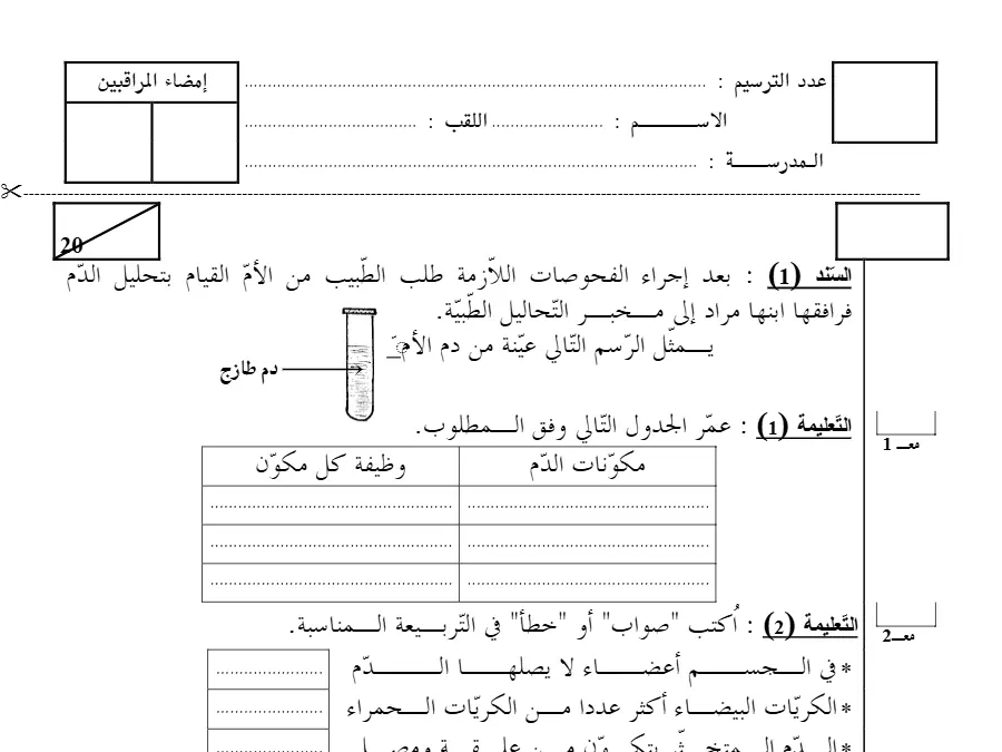 اختبار مناظرة الإلتحاق بالمدارس الإعدادية النموذجية في مادة السنة السادسة ابتدائي عدد 1