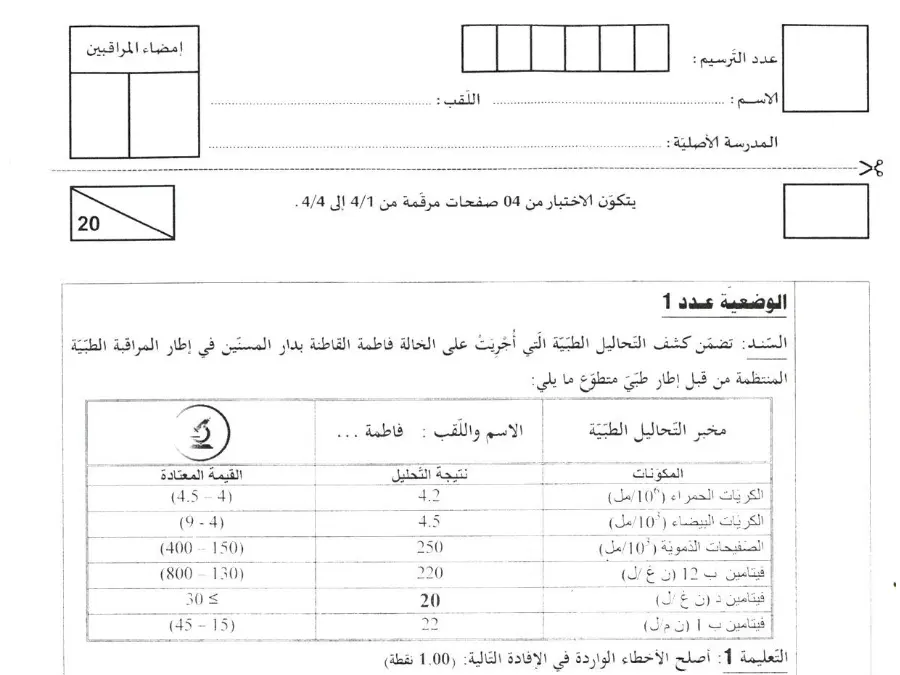 اختبار مناظرة الإلتحاق بالمدارس الإعدادية النموذجية الخاص بالسنة السادسة ابتدائي – 11