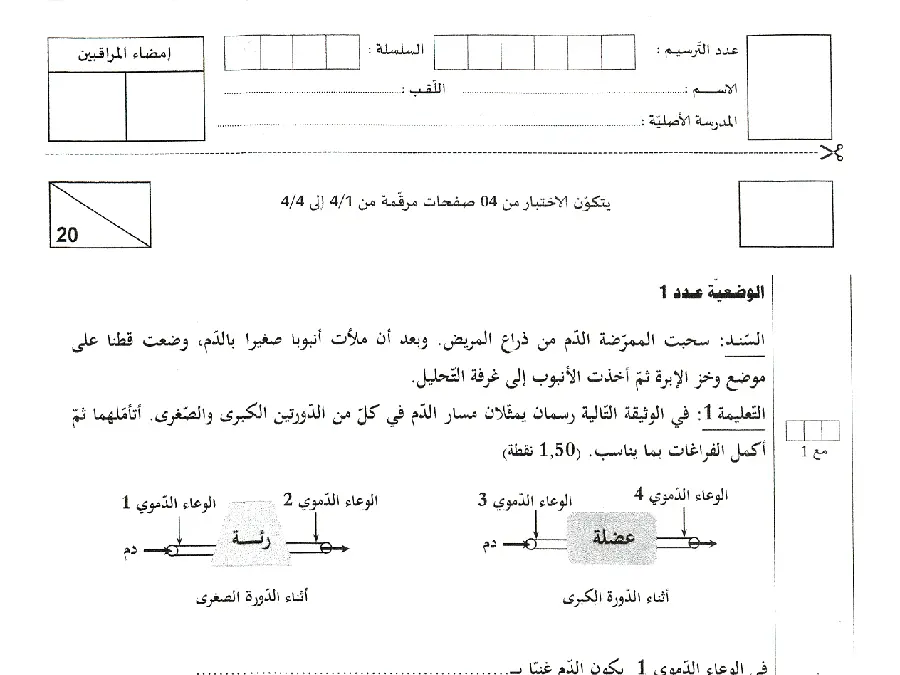اختبار مناظرة الإلتحاق بالمدارس الإعدادية النموذجية في مادة السنة السادسة ابتدائي عدد 12