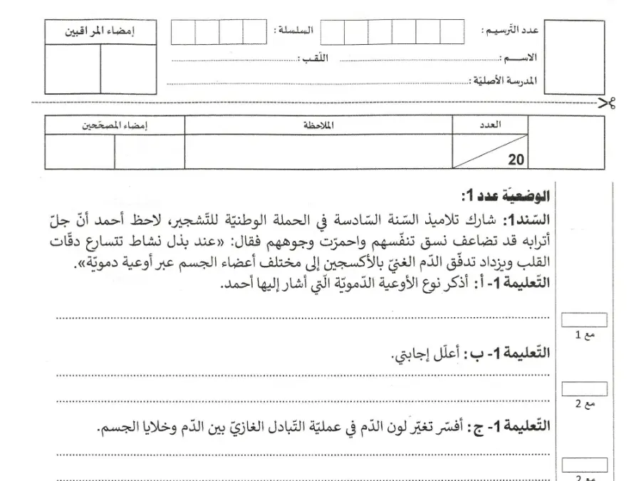 اختبار مناظرة الإلتحاق بالمدارس الإعدادية النموذجية الخاص بالسنة السادسة ابتدائي – 13