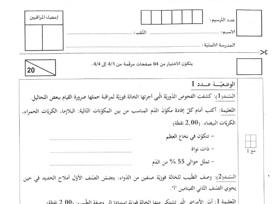 موضوع مناظرة الإلتحاق بالمدارس الإعدادية النموذجية في مادة السنة السادسة ابتدائي عدد 17