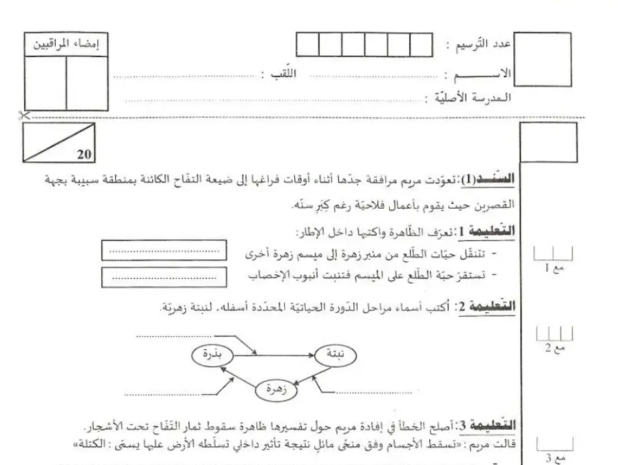 اختبار مناظرة الإلتحاق بالمدارس الإعدادية النموذجية الخاص بالسنة السادسة ابتدائي – 21