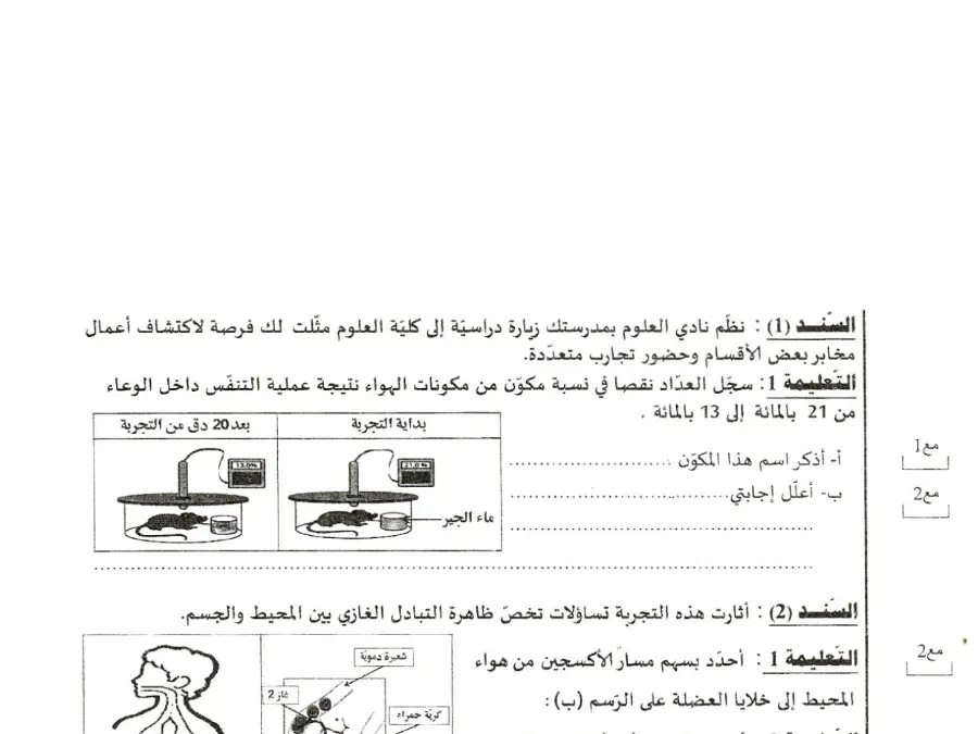 اختبار مناظرة الإلتحاق بالمدارس الإعدادية النموذجية الخاص بالسنة السادسة ابتدائي – 23