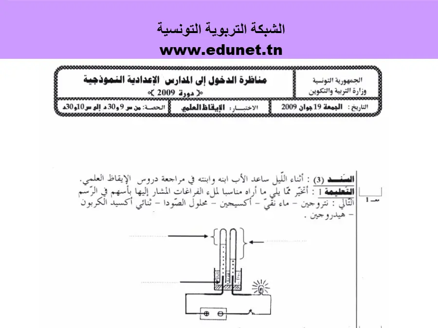 مناظرة الإلتحاق بالمدارس الإعدادية النموذجية في مادة السنة السادسة ابتدائي عدد 27