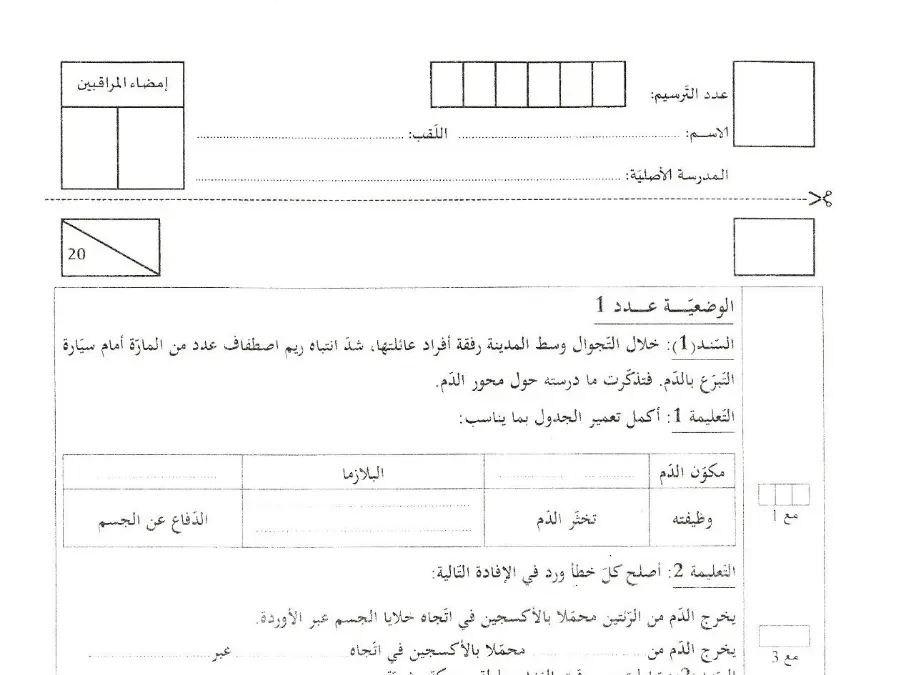 اختبار مناظرة الإلتحاق بالمدارس الإعدادية النموذجية الخاص بالسنة السادسة ابتدائي – التاسع