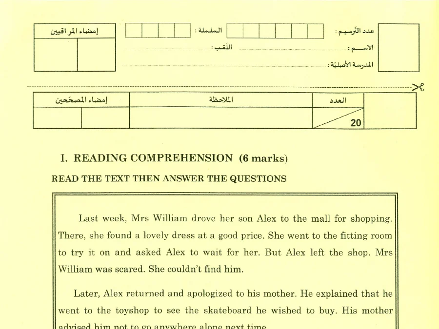 موضوع مناظرة الإلتحاق بالمدارس الإعدادية النموذجية الإنجليزية الخاص بالسنة السادسة ابتدائي – 18