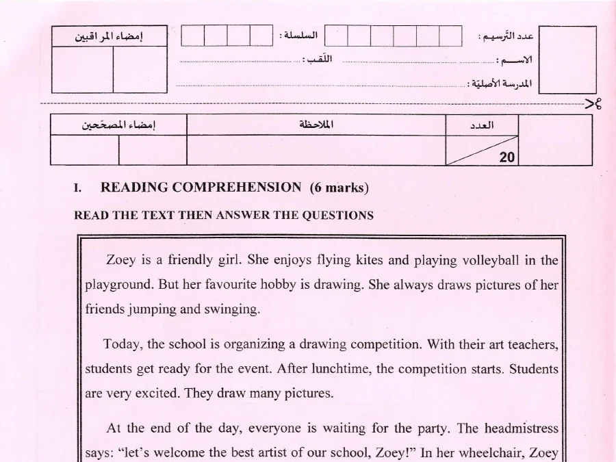 مناظرة الإلتحاق بالمدارس الإعدادية النموذجية الإنجليزية الخاص بالسنة السادسة ابتدائي – 19