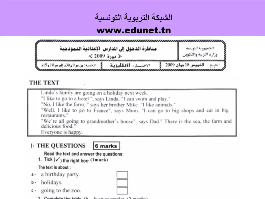 السنة السادسة ابتدائي: اختبار مناظرة الإلتحاق بالمدارس الإعدادية النموذجية الإنجليزية (الموضوع الثاني)