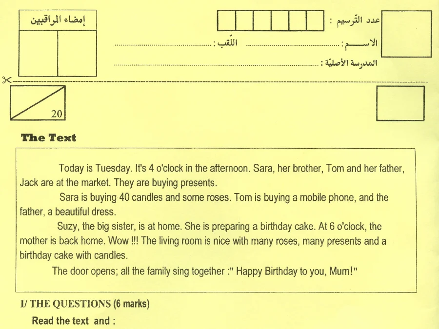 الإنجليزية – اختبار مناظرة الإلتحاق بالمدارس الإعدادية النموذجية لتلاميذ السنة السادسة ابتدائي رقم 26
