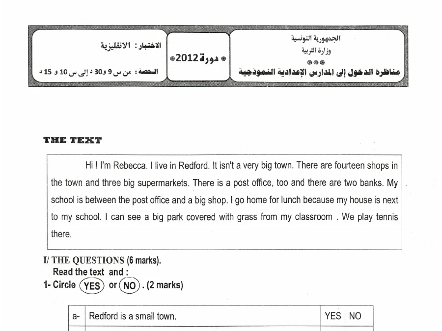 مناظرة الإلتحاق بالمدارس الإعدادية النموذجية الإنجليزية الخاص بالسنة السادسة ابتدائي – 29