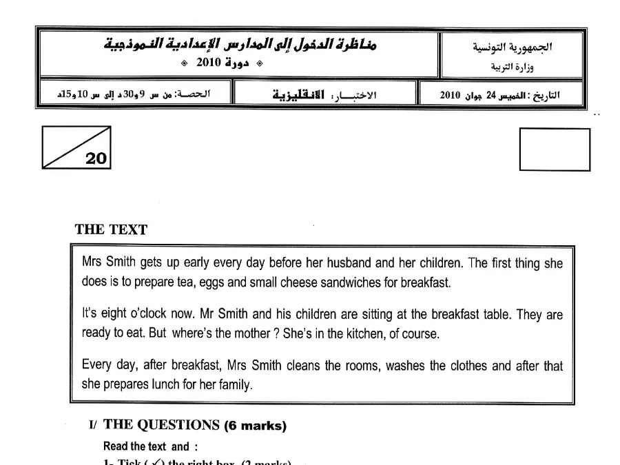 السنة السادسة ابتدائي: اختبار مناظرة الإلتحاق بالمدارس الإعدادية النموذجية الإنجليزية (الموضوع الثالث)