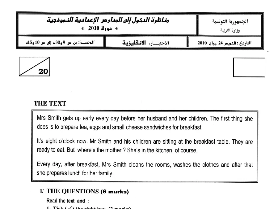 مناظرة الإلتحاق بالمدارس الإعدادية النموذجية الإنجليزية الخاص بالسنة السادسة ابتدائي – 30